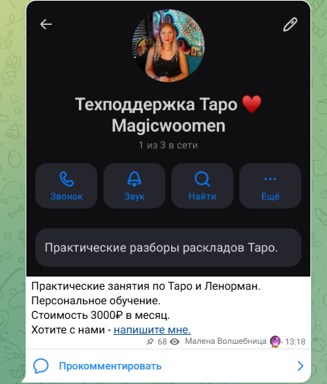 Объявление об обучении от гадалки Magic Woomen 